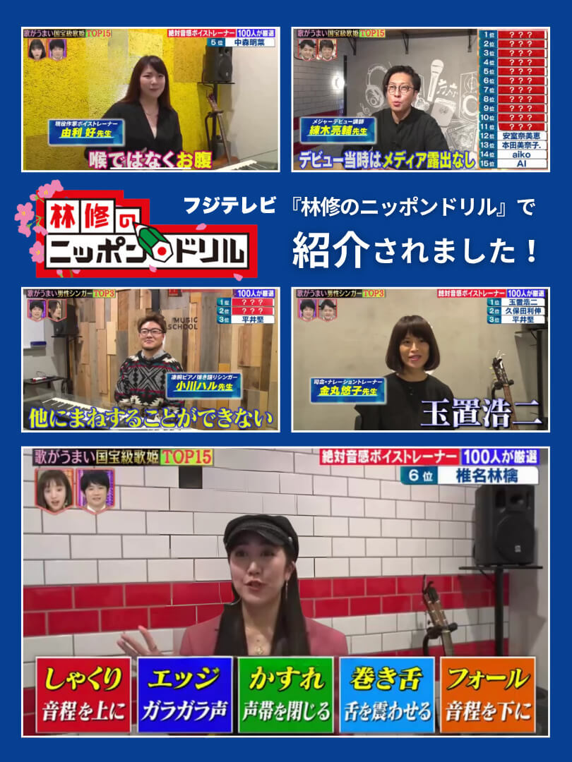 フジテレビ林修のニッポンドリルで紹介されました！
