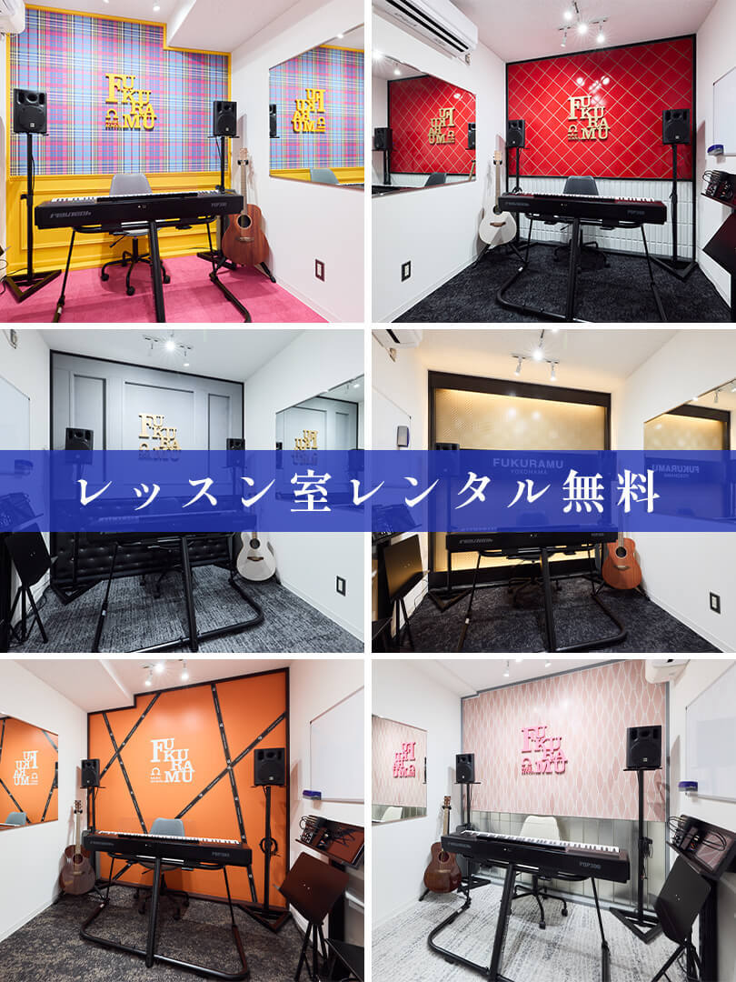レッスン室レンタル無料
