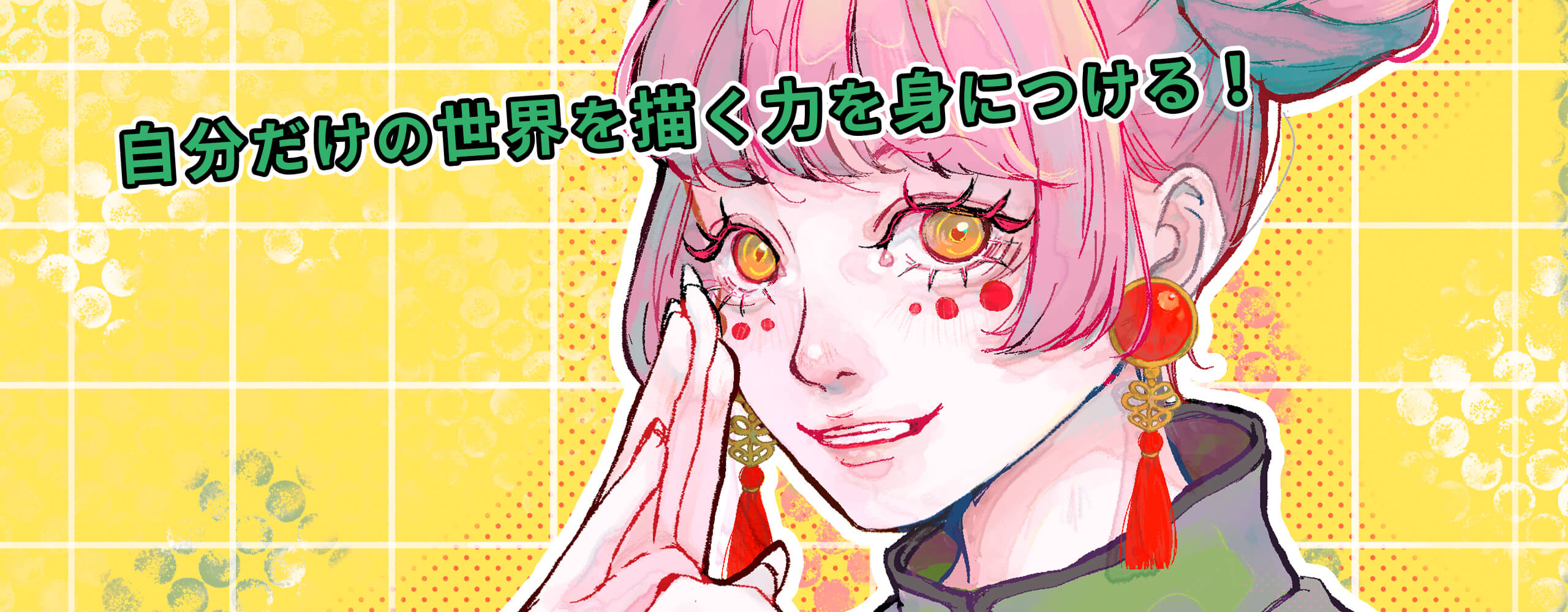 メインビジュアル