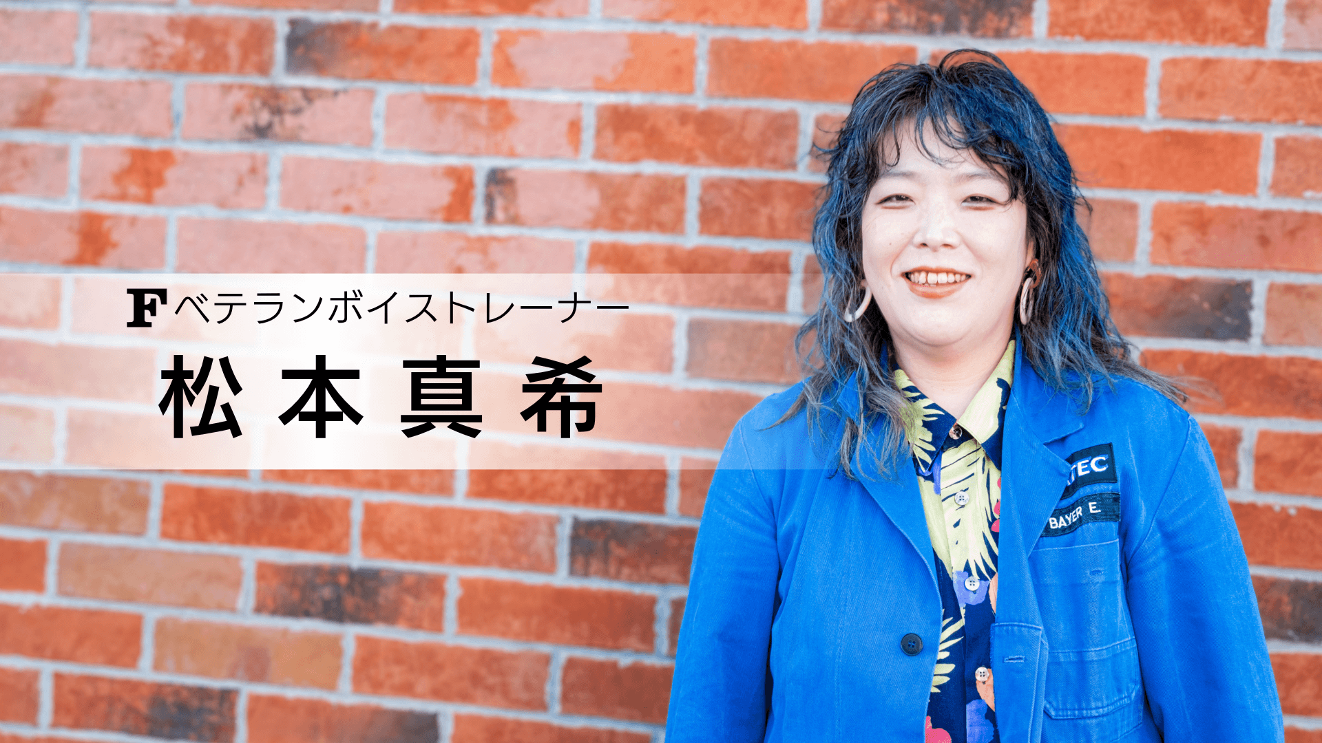 松本 真希 講師