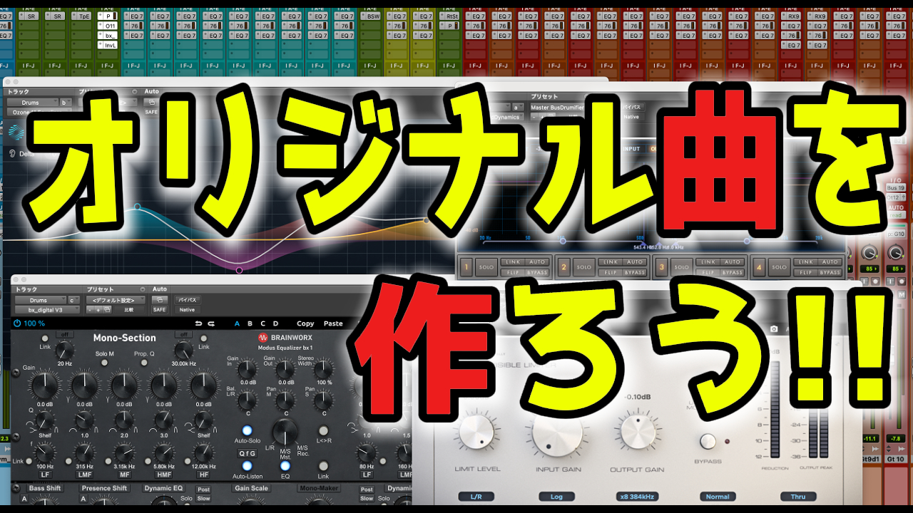 オリジナル曲を作ろう