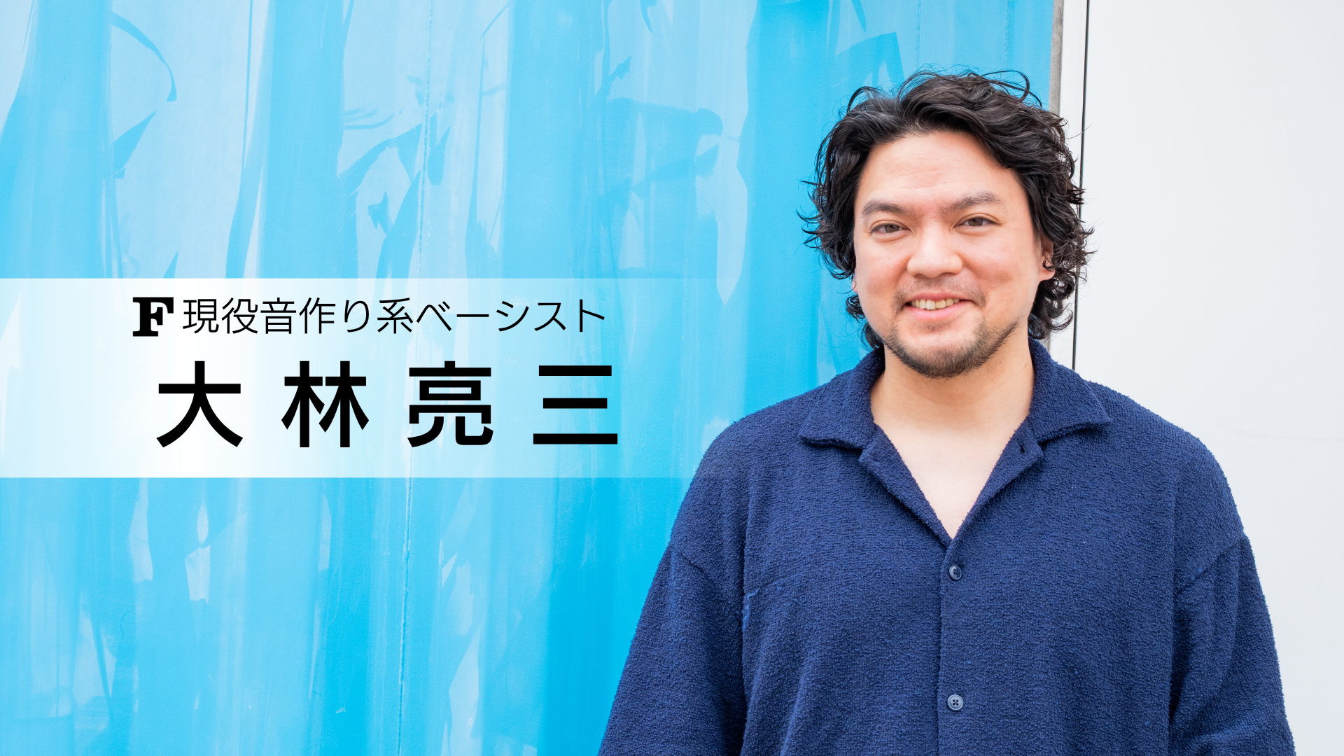 大林亮三 講師