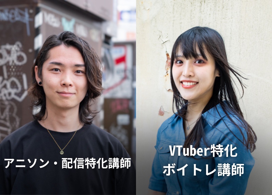 歌う喜びを伝える現役講師、現場で活躍するボカロP講師