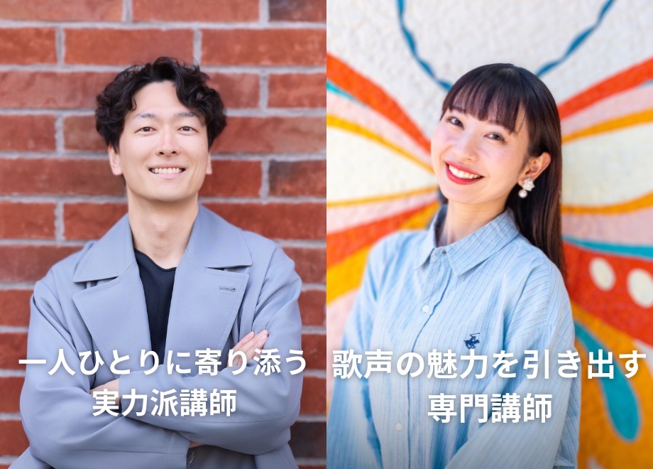 プロデビュー経験を活かす現役講師、発声指導に強い専門講師