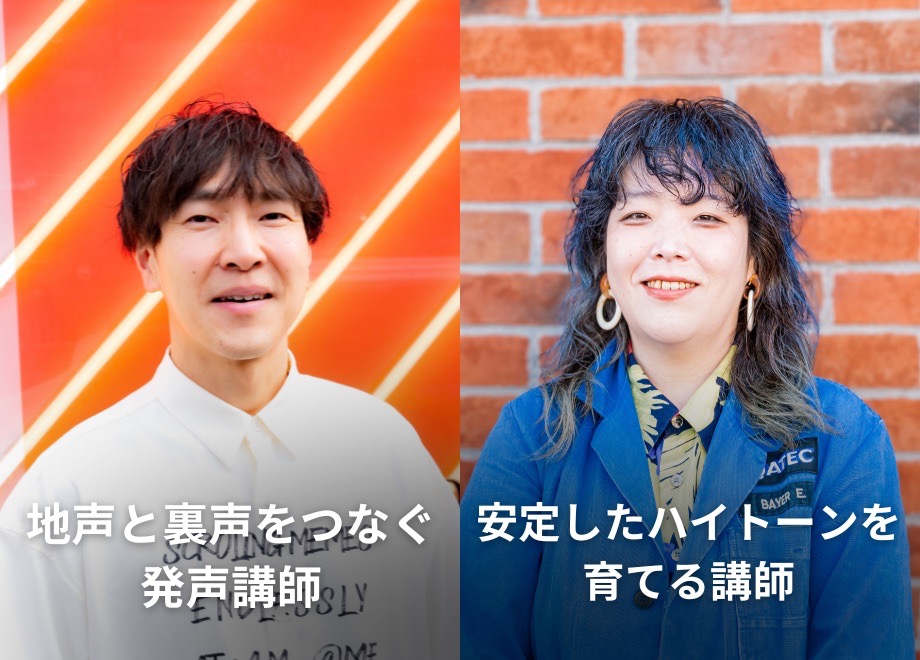発声指導から音源制作まで、ベテランボイストレーナー