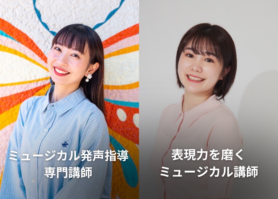 ミュージカル表現発声指導に強い専門講師、ミュージカルが楽しくなるレッスン