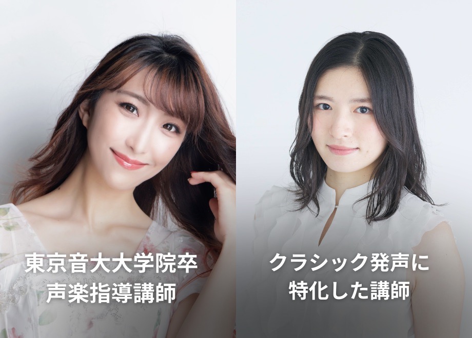 東京音大大学院卒生学指導講師、オペラから声楽まで音大卒ミュージカル講師