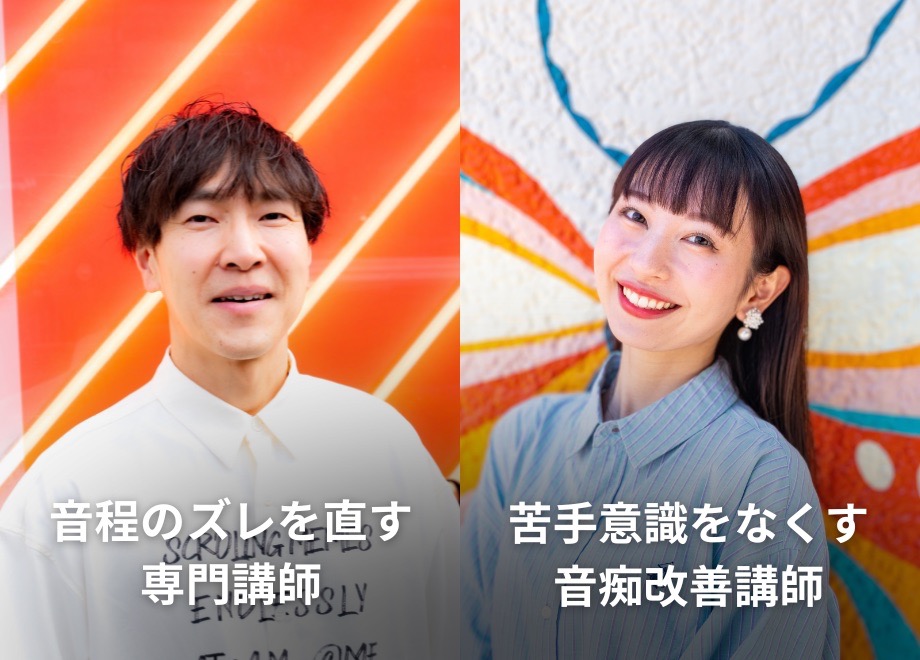 発声指導から音源制作まで、ベテランボイストレーナー