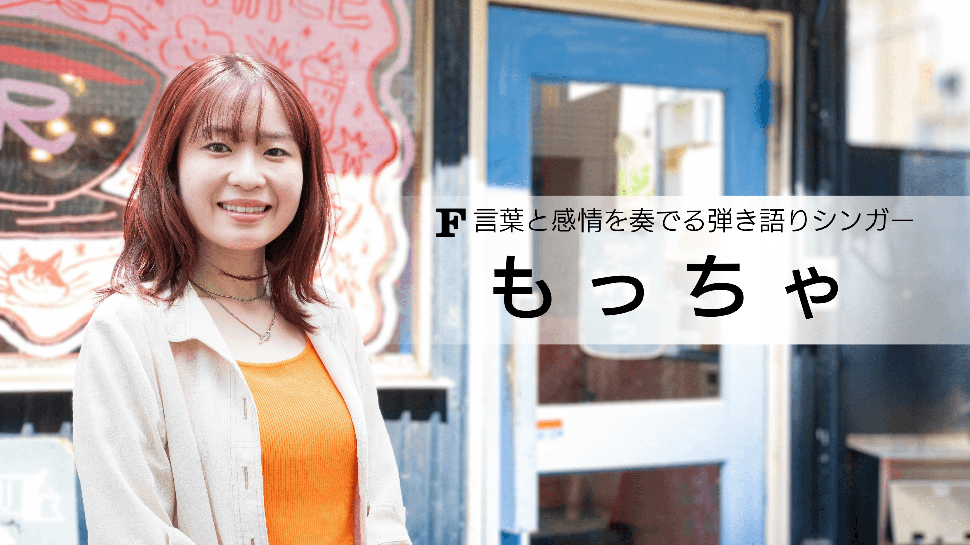 もっちゃ 講師